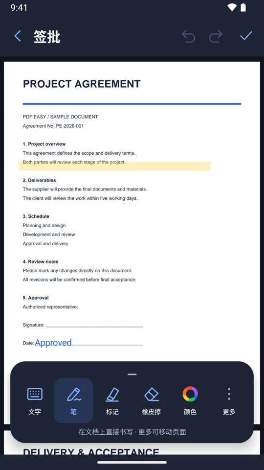 PDF Easy 批注截图
