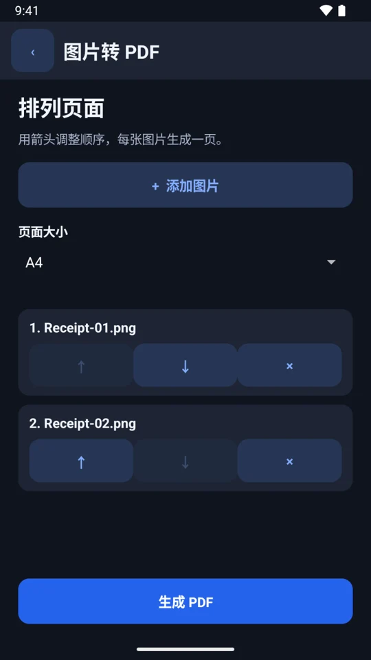 PDF Easy 真实应用界面