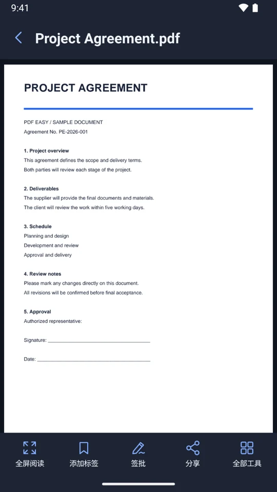 PDF Easy 真实阅读界面