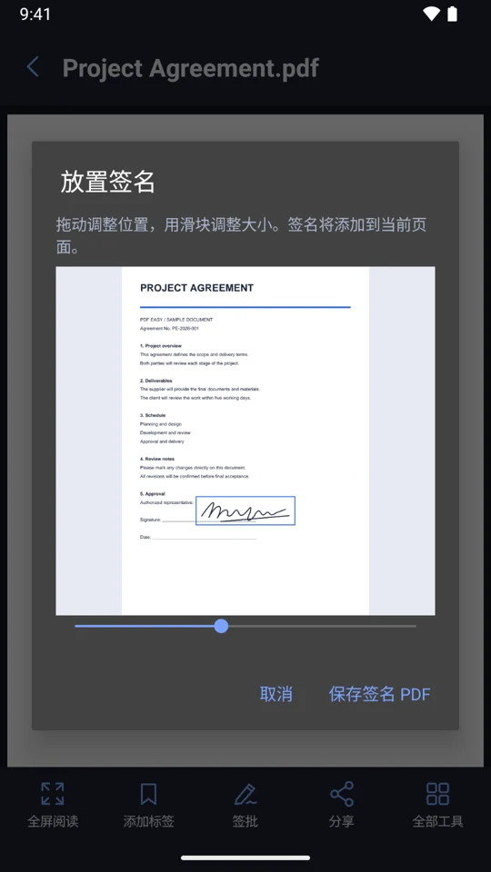PDF Easy 手写签名放置界面